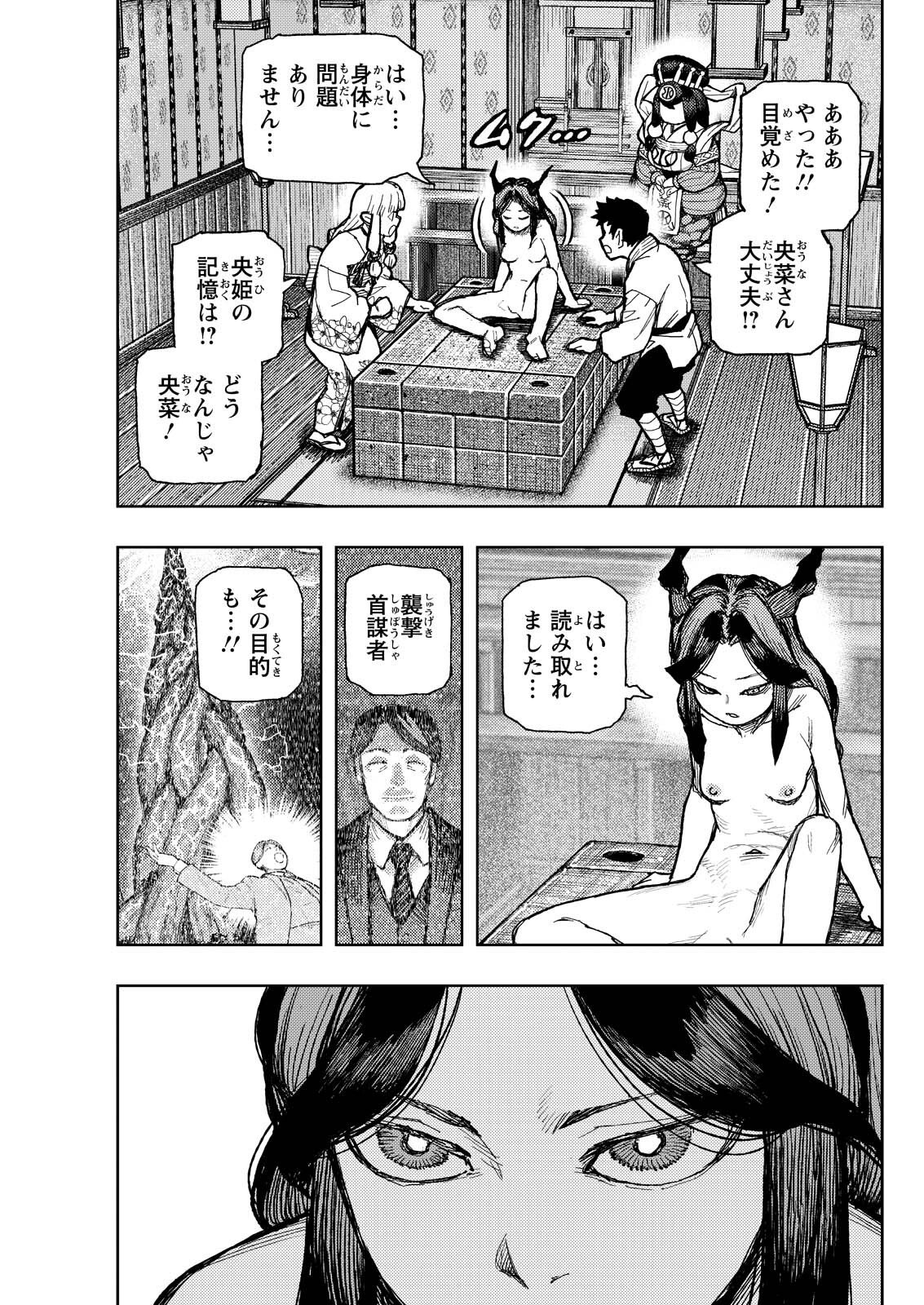 TSUGUMOMO - RAW Chap 183.2 - Pic 17