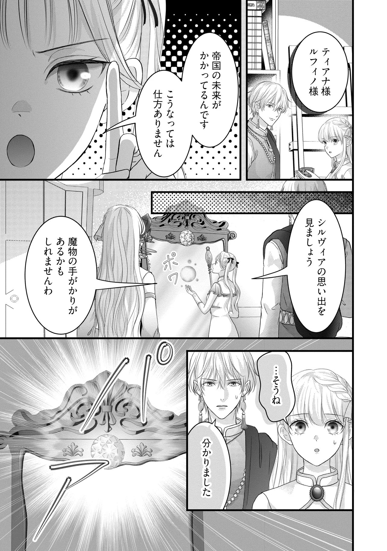 KARAPPO SEIJO TO SHITE SUTERARETA HAZU GA, TOTSUGI-SAKI NO KOUTEI HEIKA NI DEKIAISARETEIMASU Chapter 35.2 page 5 - nihonkuni.com