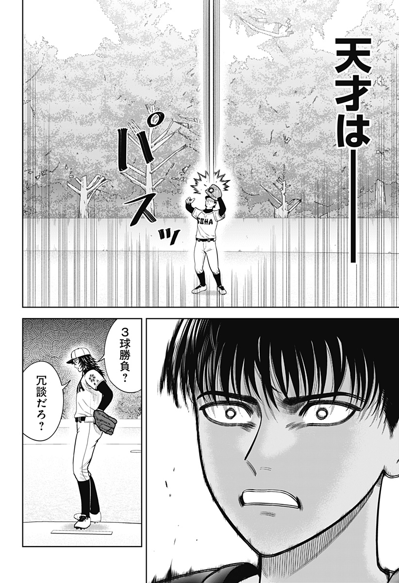 STRIKEOUT PITCH Chapter 13 page 26 - nihonkuni.com
