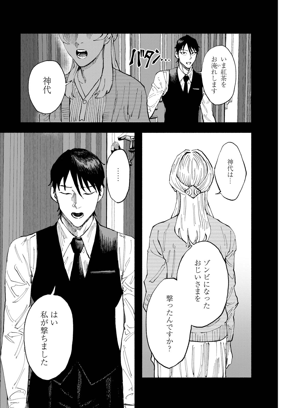 TEA OF ​​THE LIVING DEAD Chapter 7 page 12 - nihonkuni.com