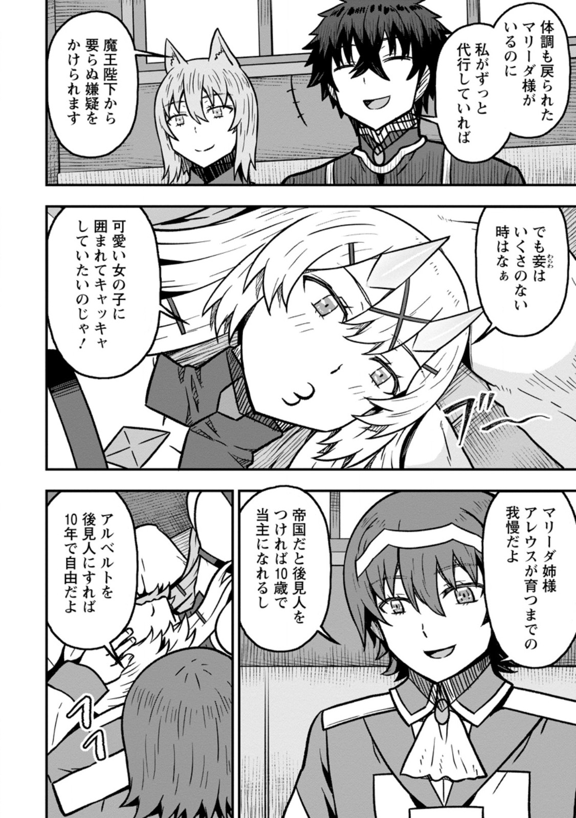 ISEKAI SAIKYOU NO YOME DESU GA, YORU NO TATAKAI WA ORE NO HOU GA TSUYOI YOU DESU: CHIRYAKU O IKASHITE NARIAGARU HAREM SENKI (MANGA) Chapter 32.1 page 2 - nihonkuni.com