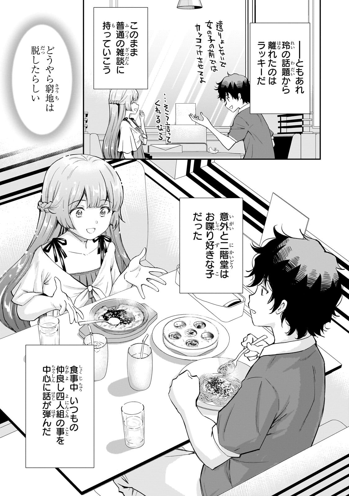 ISSHOU HATARAKITAKUNAI ORE GA, CLASSMATE NO DAININKI IDOL NI NATSUKARETARA (MANGA) Chapter 33.1 - Page 11