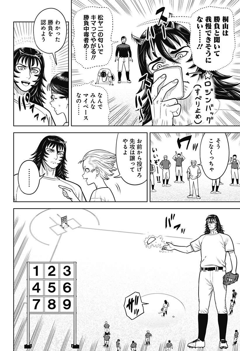 STRIKEOUT PITCH Chapter 2 page 12 - nihonkuni.com