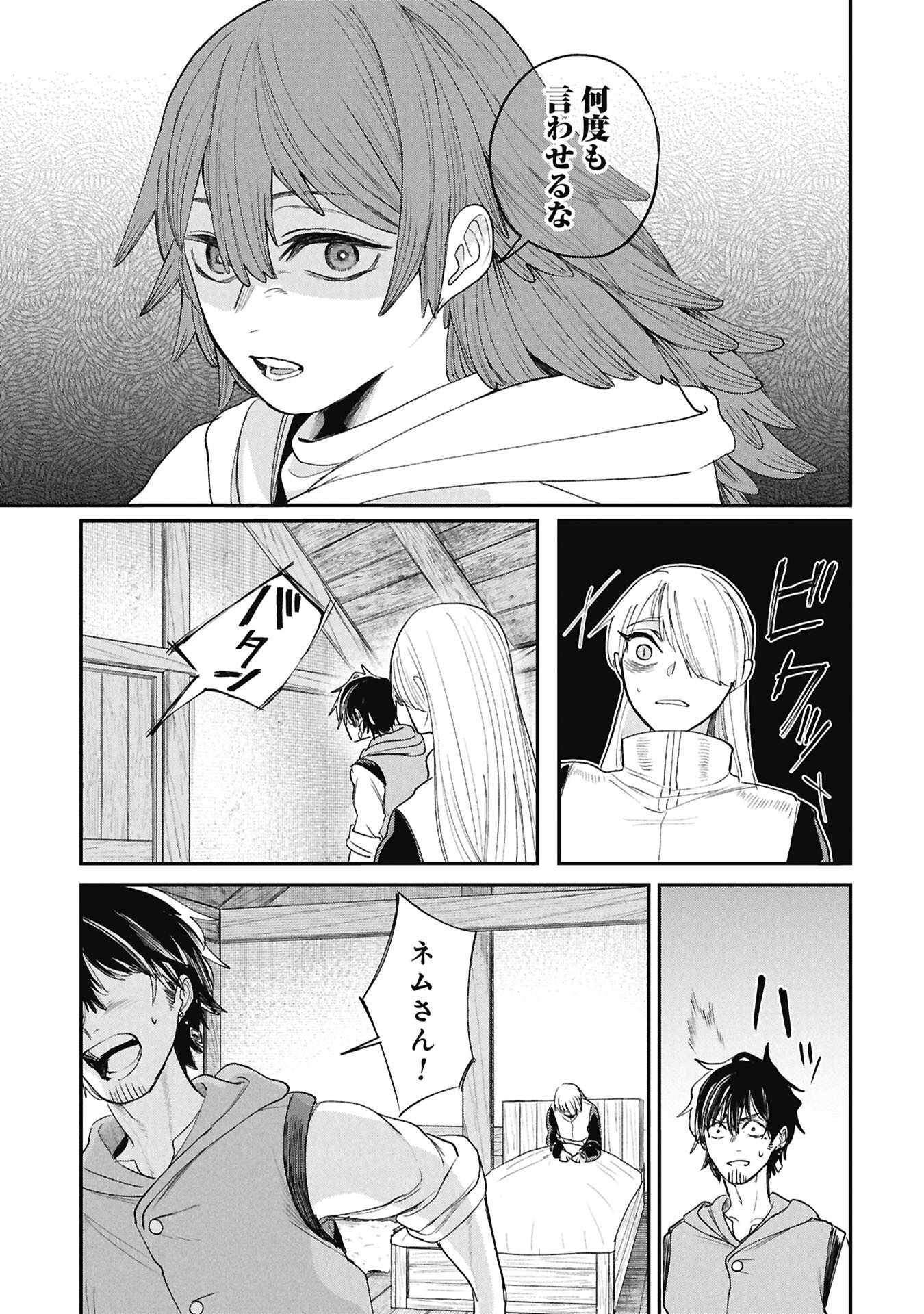 SHITAI KATSUGI NO NEMU Chapter 13.1 - Page 9