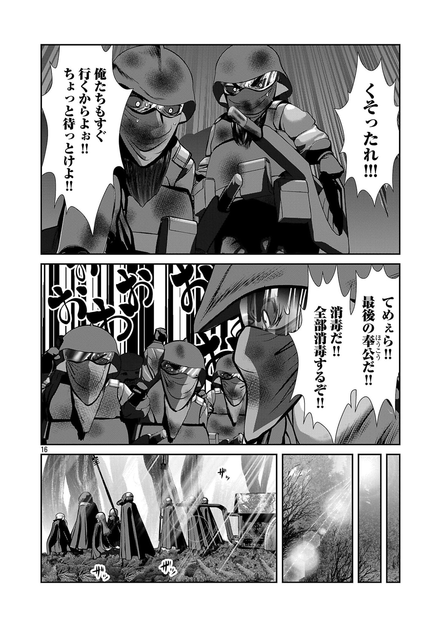 KAGAKUTEKI NI SONZAI SHIURU CREATURE MUSUME NO KANSATSU NISSHI - RAW Chapter 109 page 16 - nihonkuni.com
