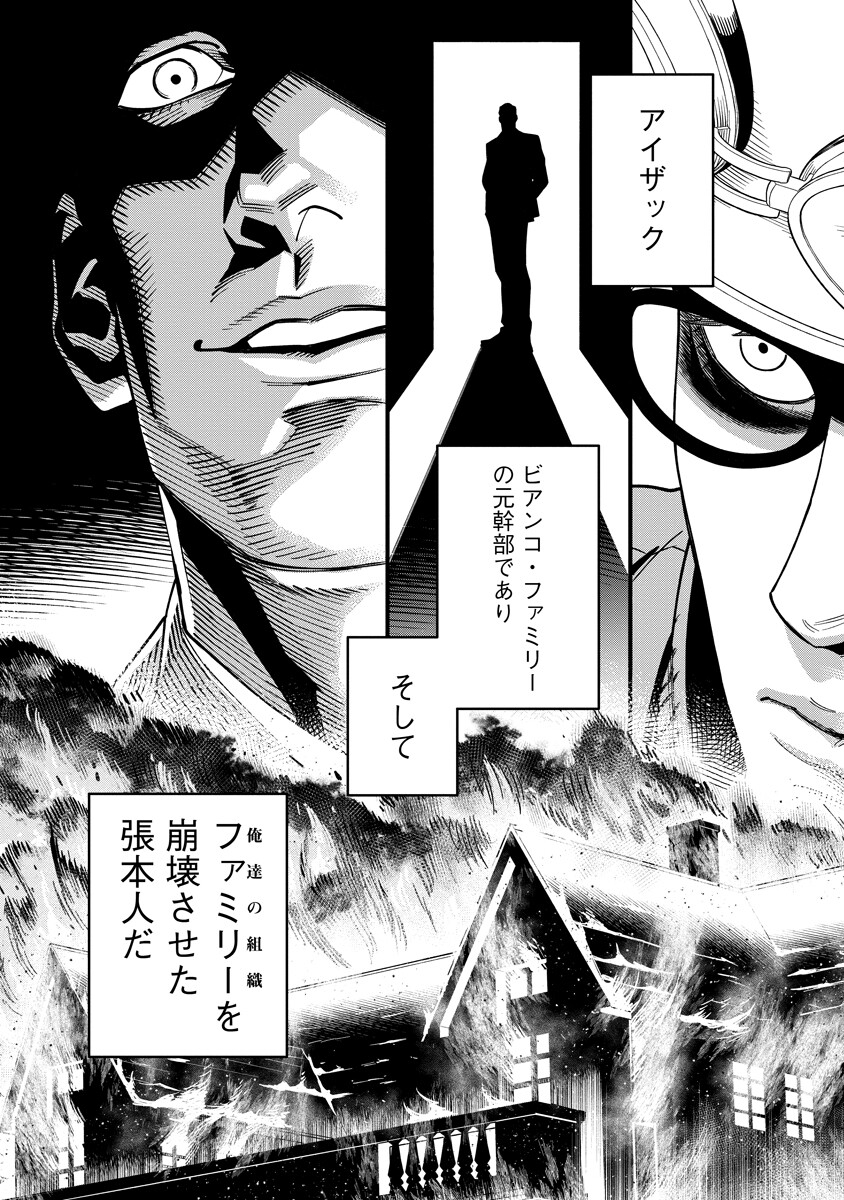 Read BULLET Chapter 7.2 [High Quality / Full] - Page 18 - nicomanga.com