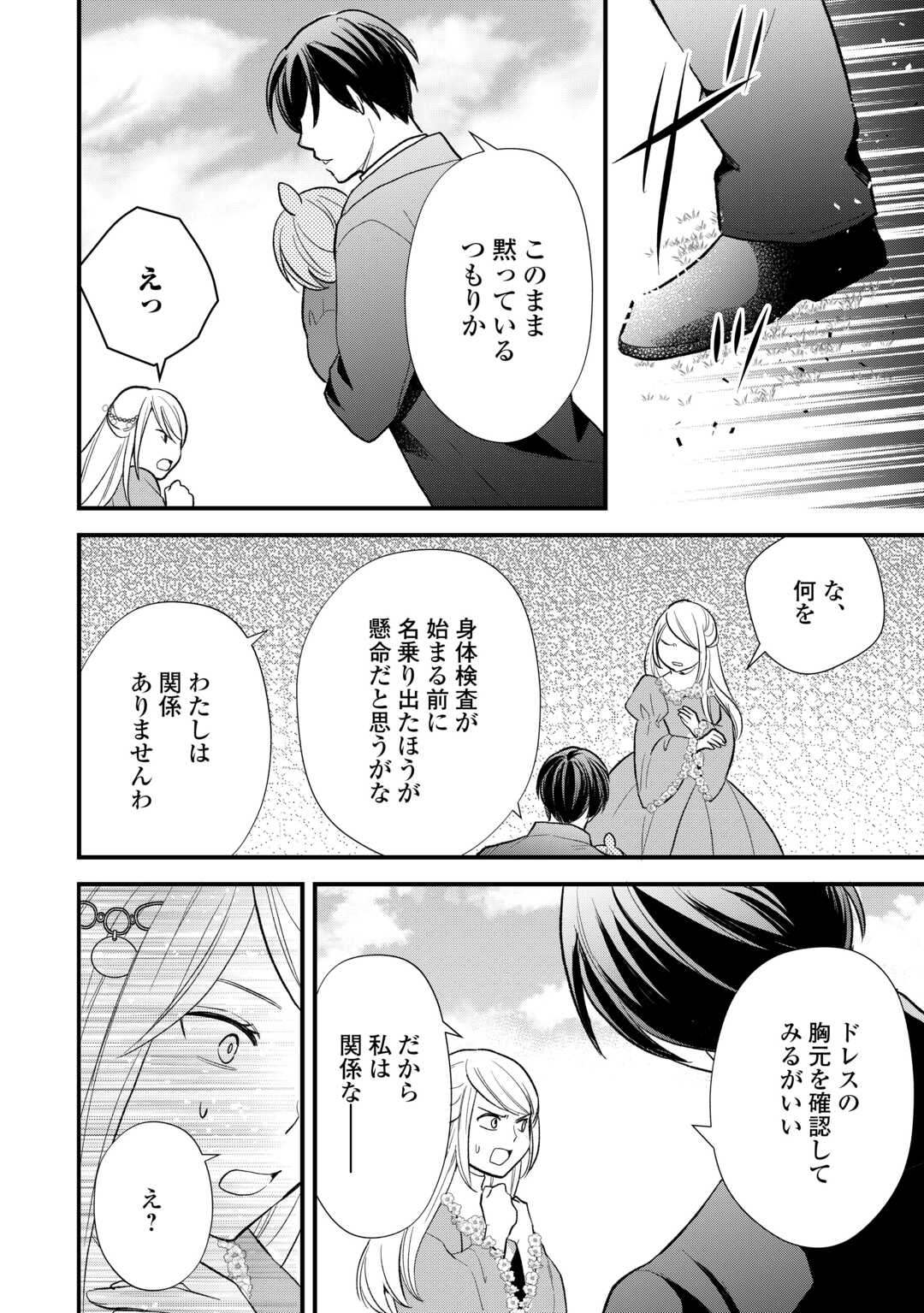 REINCARNATED BABY KATI IS WORKING AS AN ESPIONAGE WORKER, AND SEEMS TO DOTED ON BY HER BRUTAL FATHER. Chapter 23 page 18 - nihonkuni.com