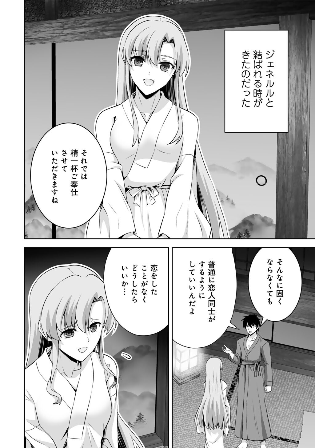 KAMI NO TECHIGAI DE SHINDARA ZUMI DE ISEKAI NI HOURIKOMARE MASHITA (MANGA) - RAW Chapter 73 page 4 - nihonkuni.com