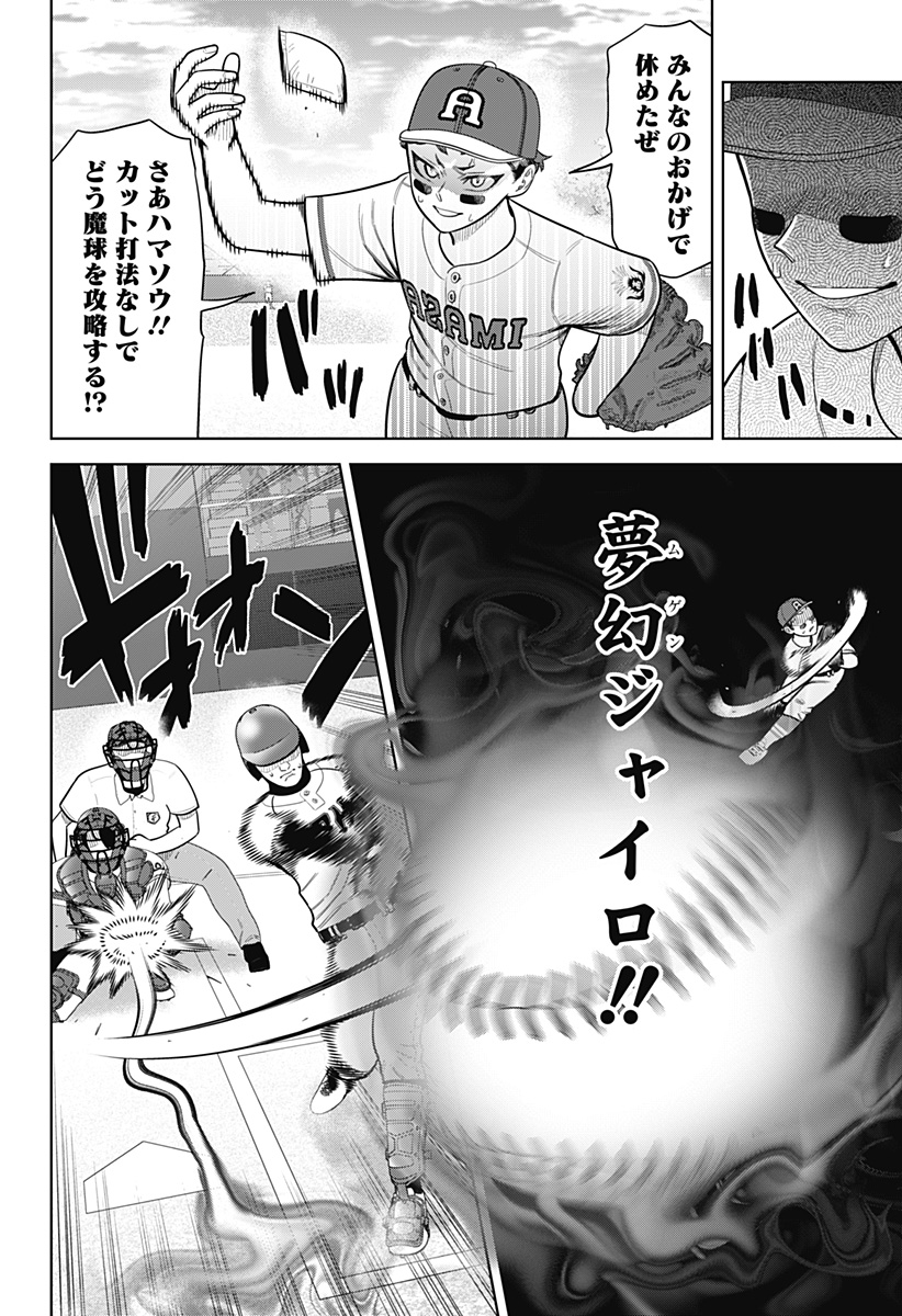 STRIKEOUT PITCH Chapter 30 page 12 - nihonkuni.com