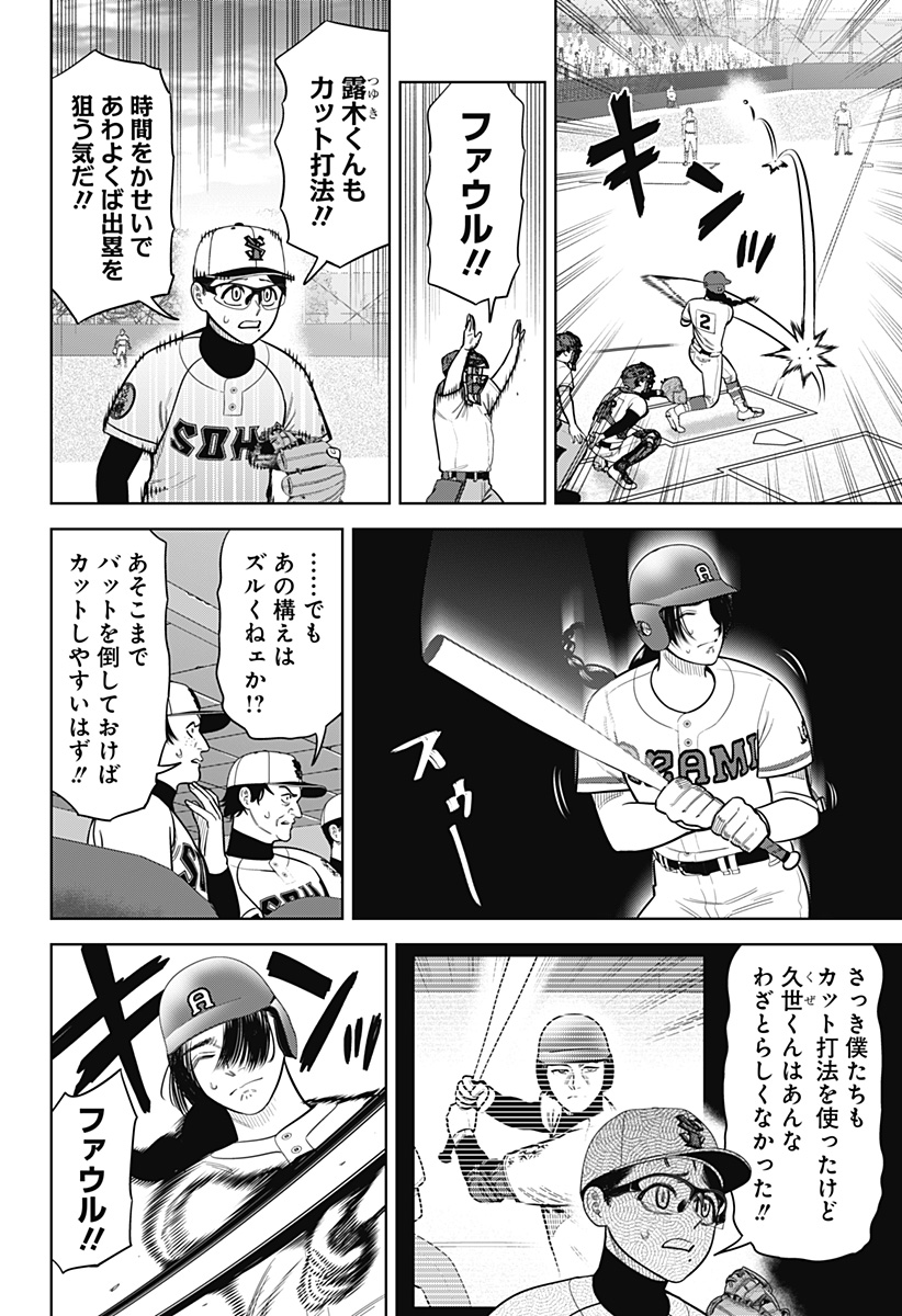 STRIKEOUT PITCH Chapter 30 page 6 - nihonkuni.com