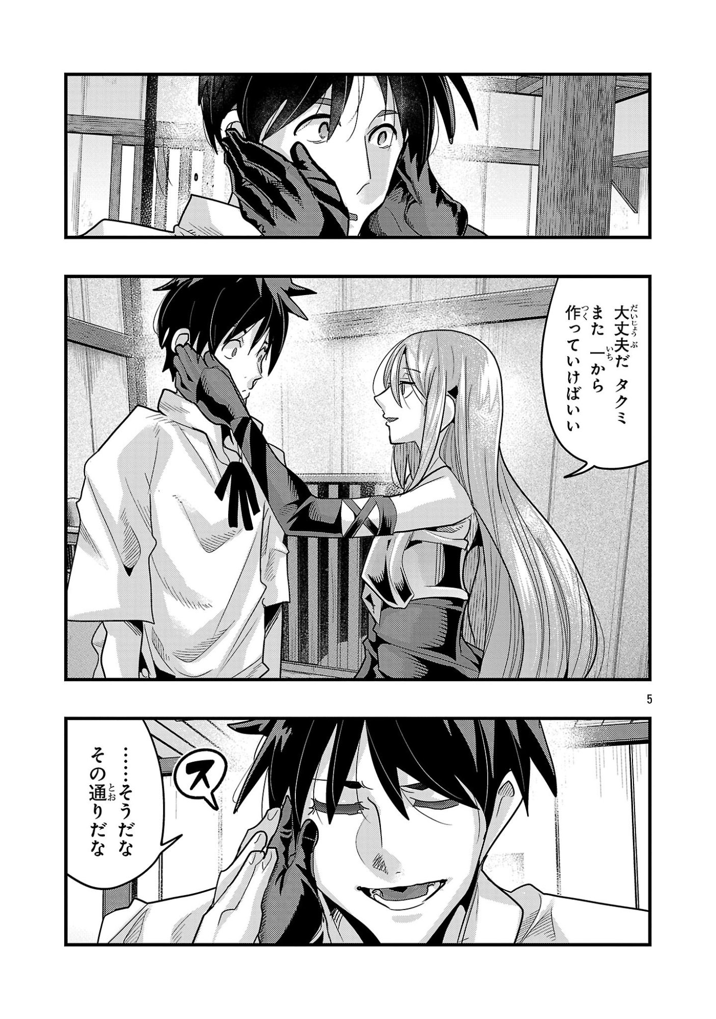 UCHI NO DESHI GA ITSUNOMANIKA JINRUI SAIKYOU NI NATTE ITE, NAN NO SAINOU MO NAI SHISHOU NO ORE GA, SORE O KOERU UCHUU SAIKYOU NI GONINTEI SARETE IRU KEN NI TSUITE Chapter 24.2 page 5 - nihonkuni.com