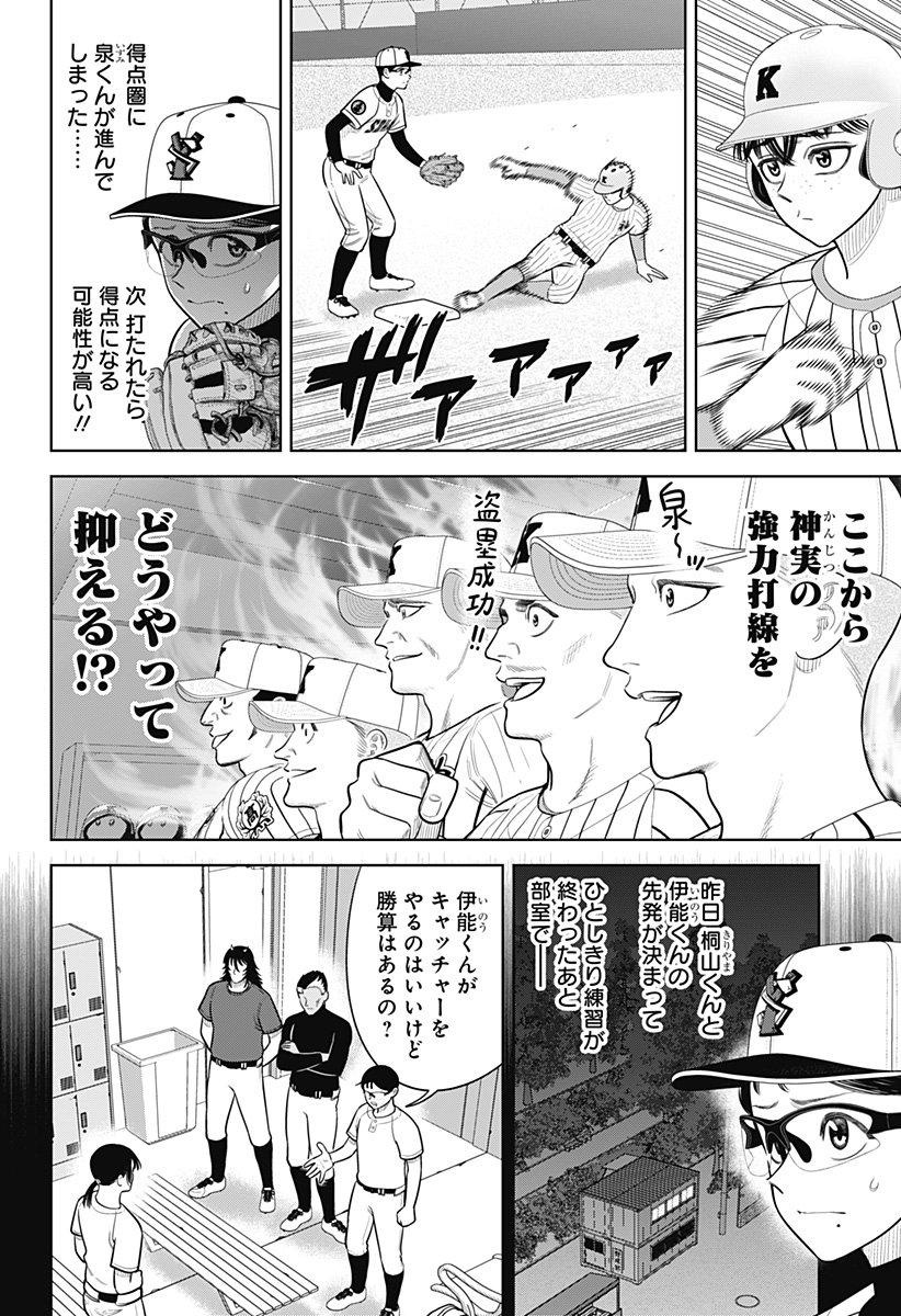 STRIKEOUT PITCH Chap 35 - Pic 2