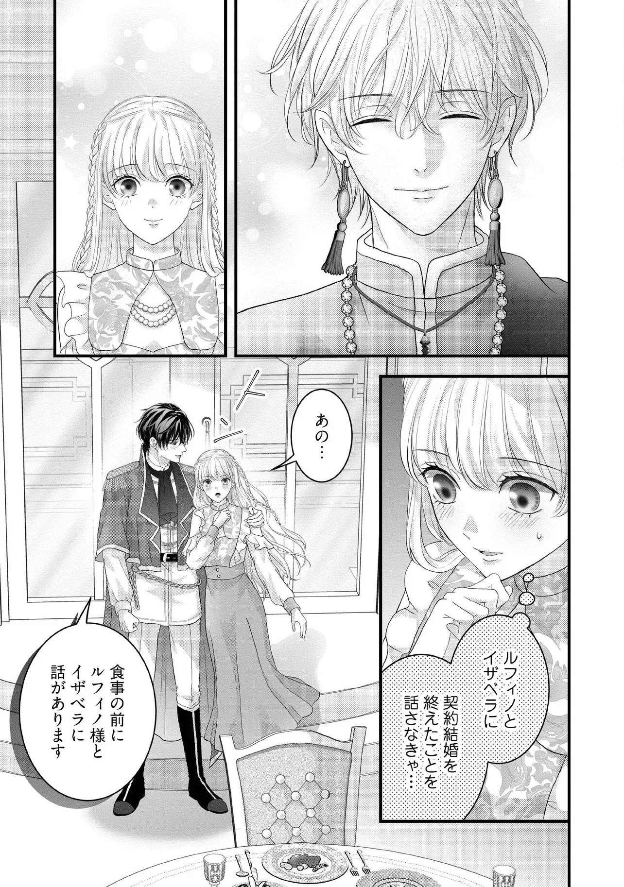 KARAPPO SEIJO TO SHITE SUTERARETA HAZU GA, TOTSUGI-SAKI NO KOUTEI HEIKA NI DEKIAISARETEIMASU Chapter 34.3 page 2 - nihonkuni.com