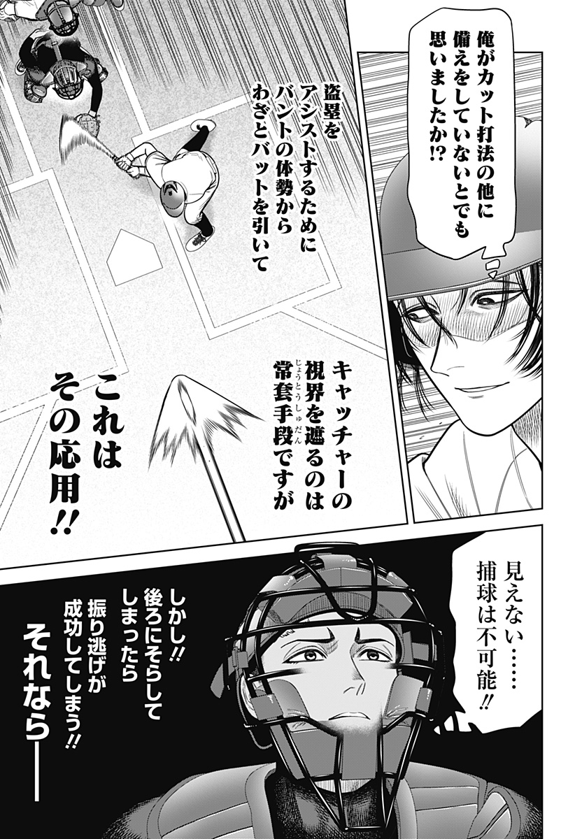 STRIKEOUT PITCH Chap 5 - Pic 21