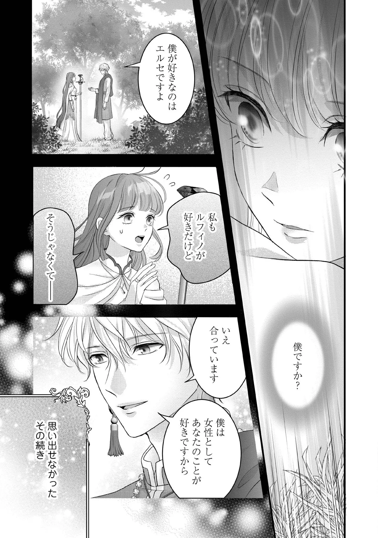 KARAPPO SEIJO TO SHITE SUTERARETA HAZU GA, TOTSUGI-SAKI NO KOUTEI HEIKA NI DEKIAISARETEIMASU Chapter 28.4 page 1 - nihonkuni.com