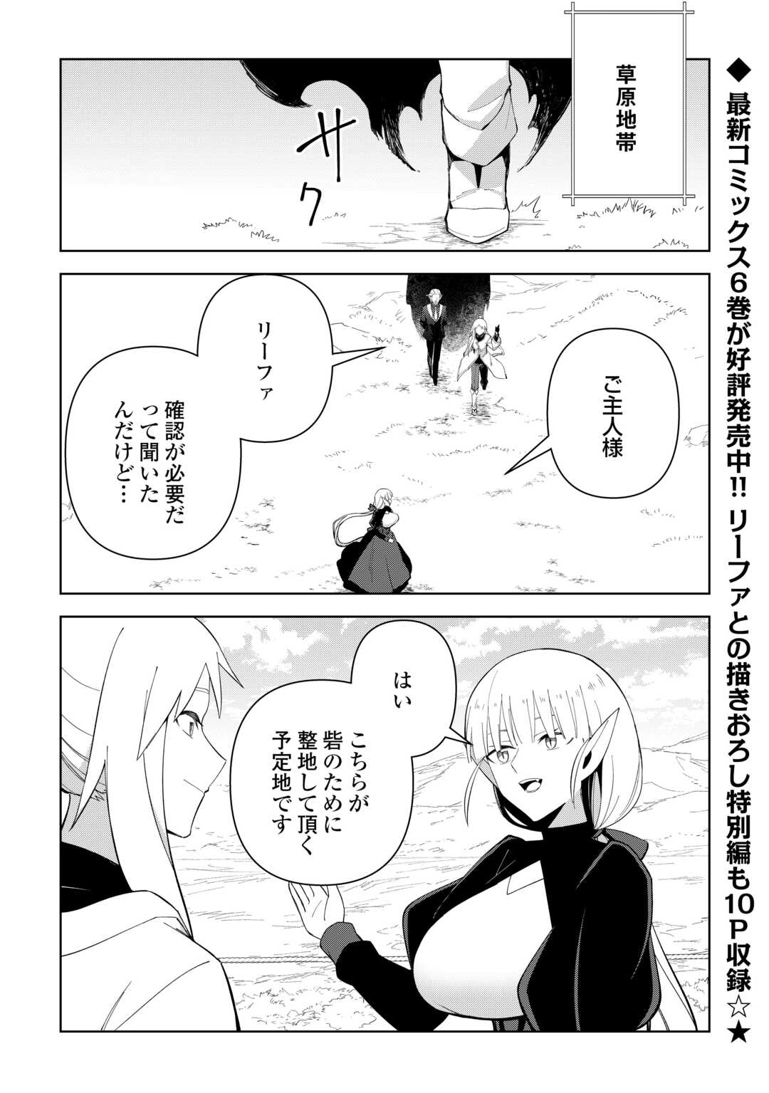 Read FUSHIOU WA SLOW LIFE O KIBOU SHIMASU Chapter 43 [High Quality / Full] - Page 1 - nicomanga.net