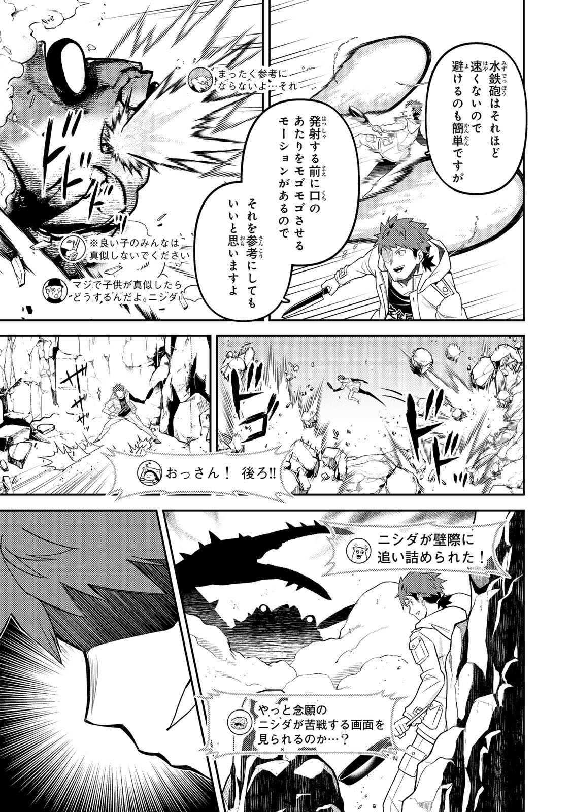 MUKASHI TOTTA KINEDUKA DE... TO IINAGARA MUSOU SURU TEISHOKUYA NO OSSAN, JITSU WA DENSETSU NO DUNGEON KOURYOKU SHA Chapter 4.2 - Page 3