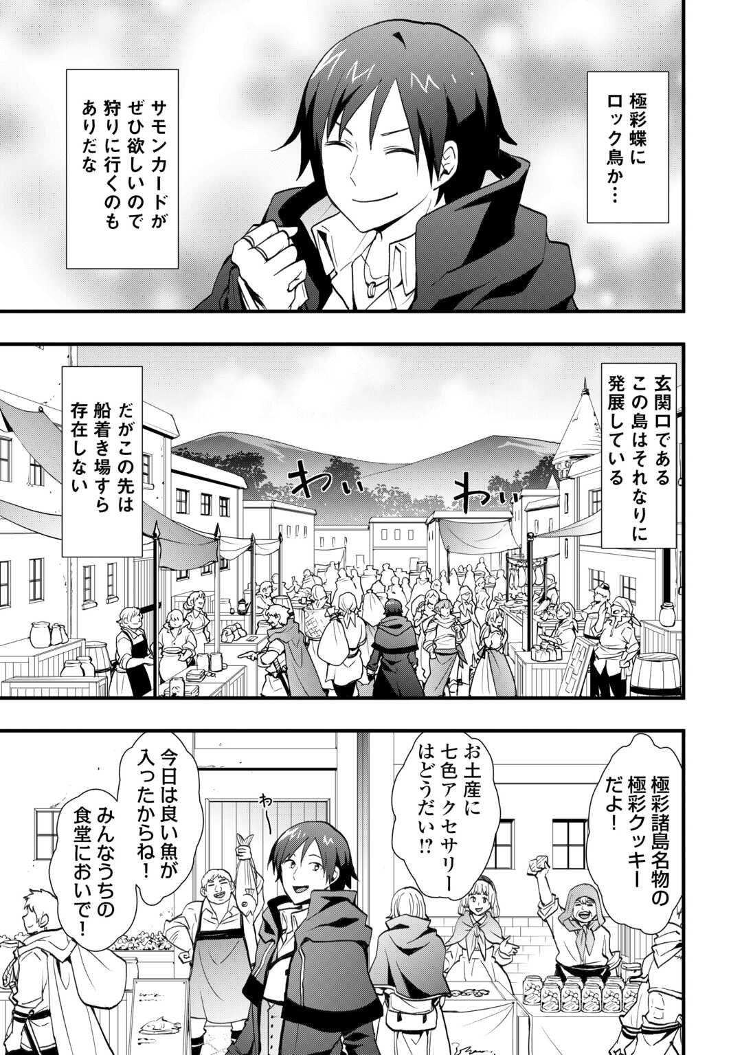 SOBI SEISAKU KEI CHI TO DE ISEKAI WO JIYU NI IKITEIKIMASU (MANGA) - RAW Chapter 38.1 page 5 - nihonkuni.com