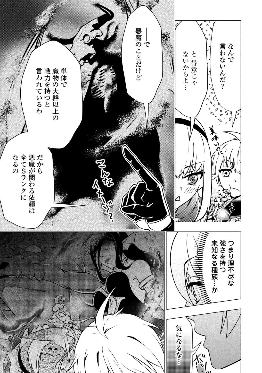 MARYOKU ZERO NO DEKISOKONAI KIZOKU, YONDAI SEIREIOU NI DEKIAI SARERU - RAW Chapter 11 page 9 - nihonkuni.com