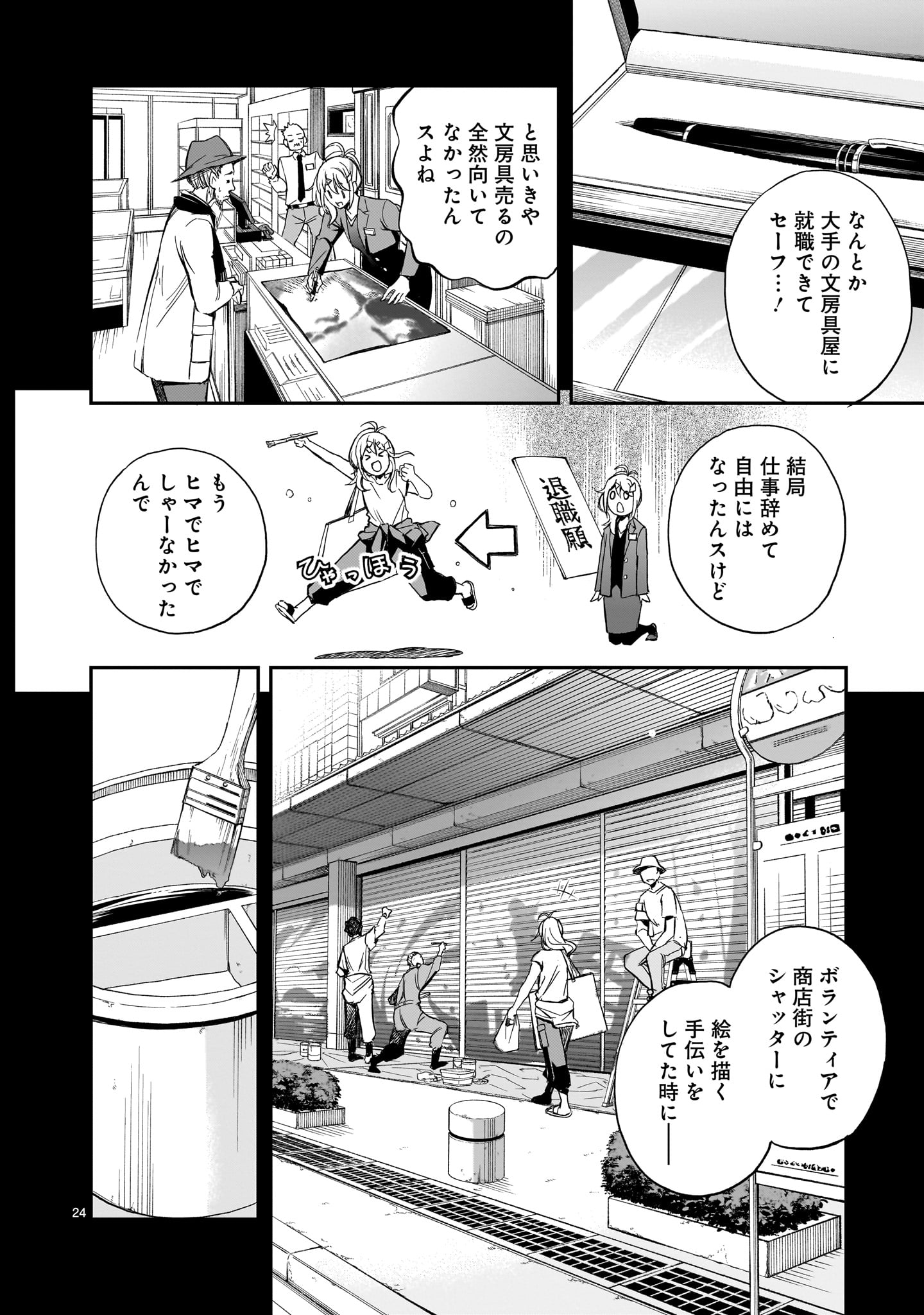 ANO SAISEKIBA DE HANATABA WO Chapter 13 page 24 - nihonkuni.com