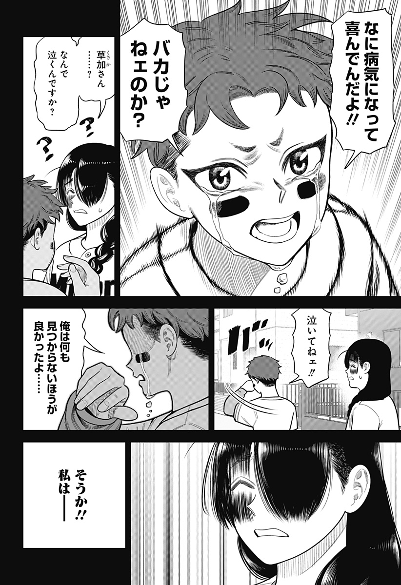STRIKEOUT PITCH Chapter 26 page 18 - nihonkuni.com