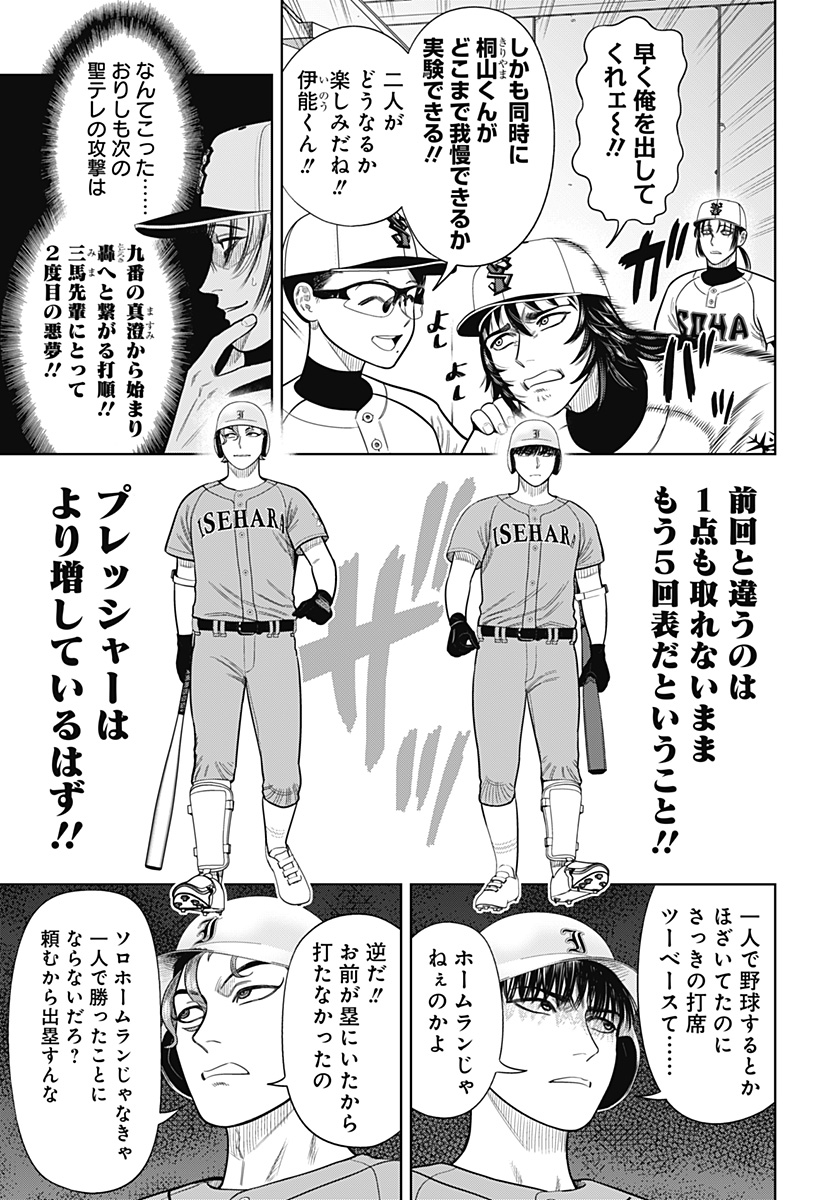 STRIKEOUT PITCH Chapter 9 page 9 - nihonkuni.com