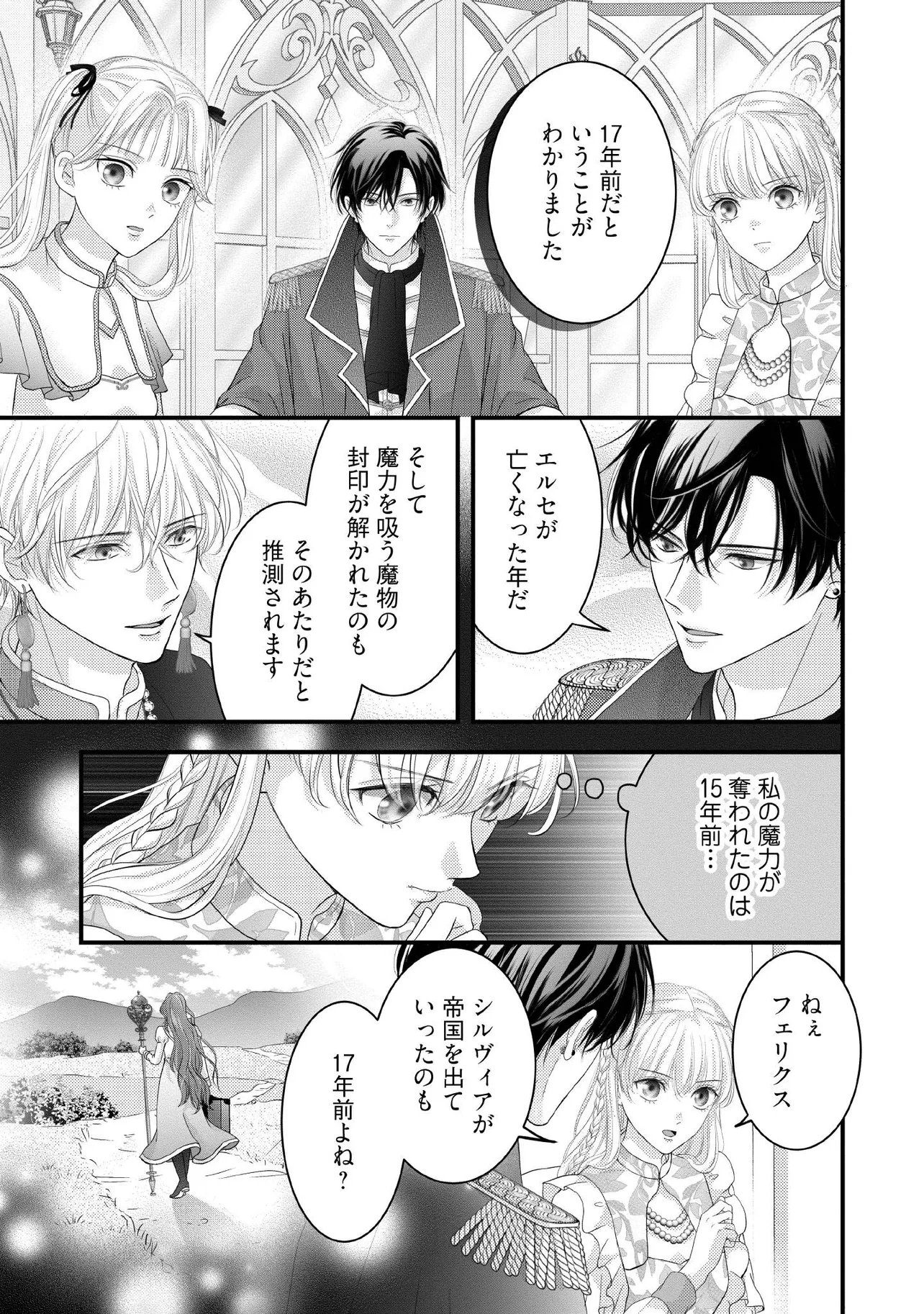 KARAPPO SEIJO TO SHITE SUTERARETA HAZU GA, TOTSUGI-SAKI NO KOUTEI HEIKA NI DEKIAISARETEIMASU Chapter 34.3 page 6 - nihonkuni.com