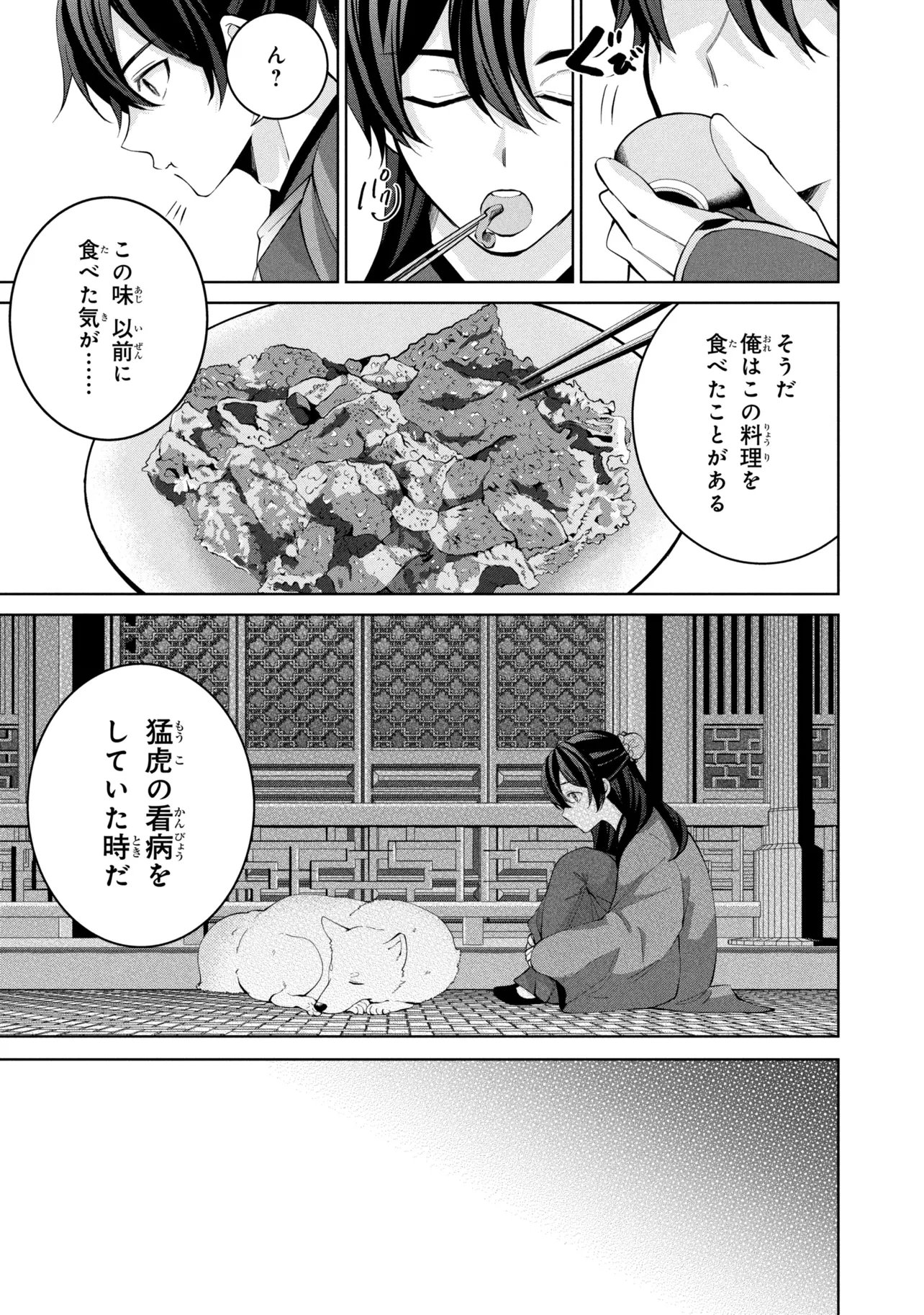 KOUKYUU MEIFU NO RYOURININ Chapter 9.1 page 15 - nihonkuni.com