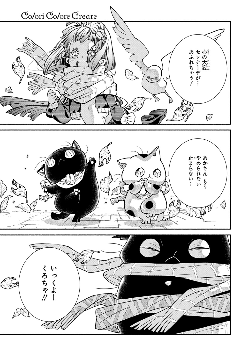 Read COLORI COLORE CREARE Chapter 43 [High Quality / Full] - Page 19 - nicomanga.com