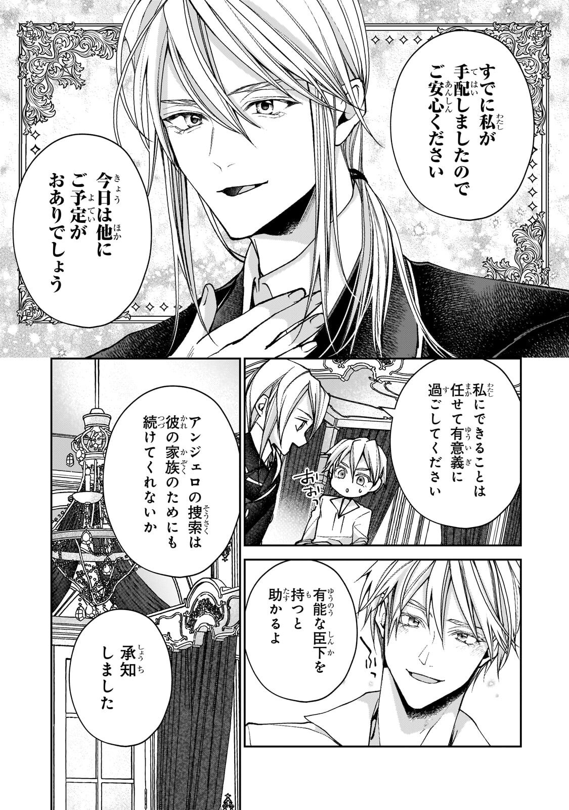 URUWASHI NO KOUTEI HEIKA NO BAN NI ERABARETE SHIMATTA NO DESU GA, MADA SHIGOTO GA SHITAI NODE HIMITSU DESU! Chapter 14.1 page 3 - nihonkuni.com