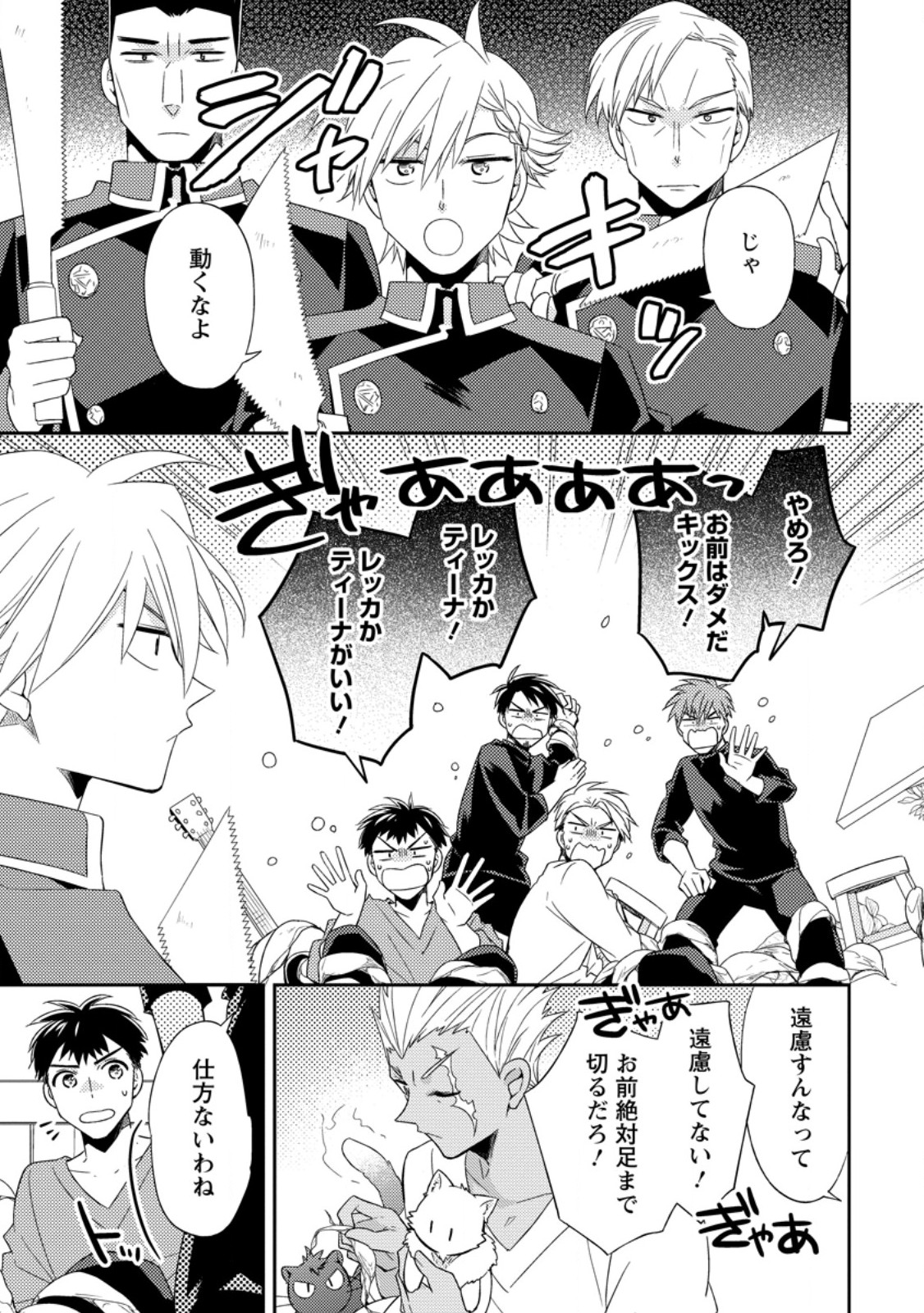 KITA NO TORIDENITE Chapter 49.1 page 1 - nihonkuni.com