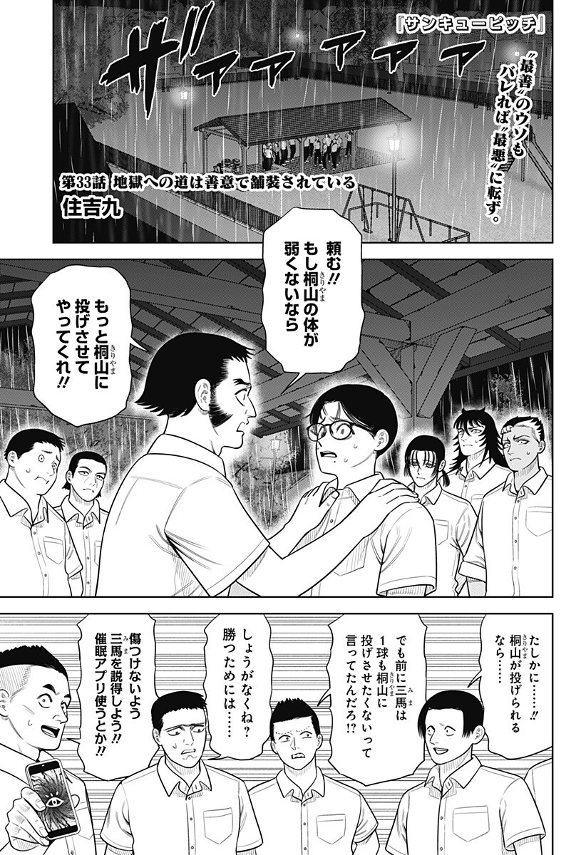 Read STRIKEOUT PITCH Chapter 33 [High Quality / Full] - Page 1 - nicomanga.com