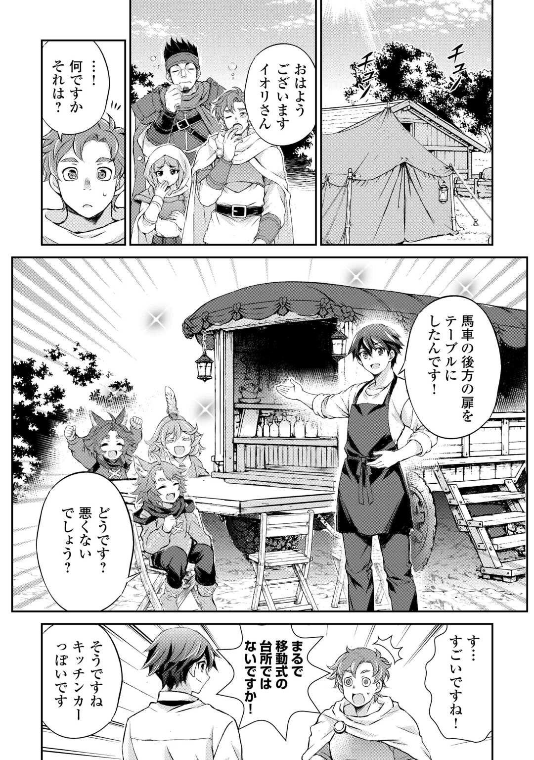 Read HIROTTA MONO WA TAISETSU NI SHIMASHOU Chapter 20 [High Quality / Full] - Page 9 - nicomanga.net