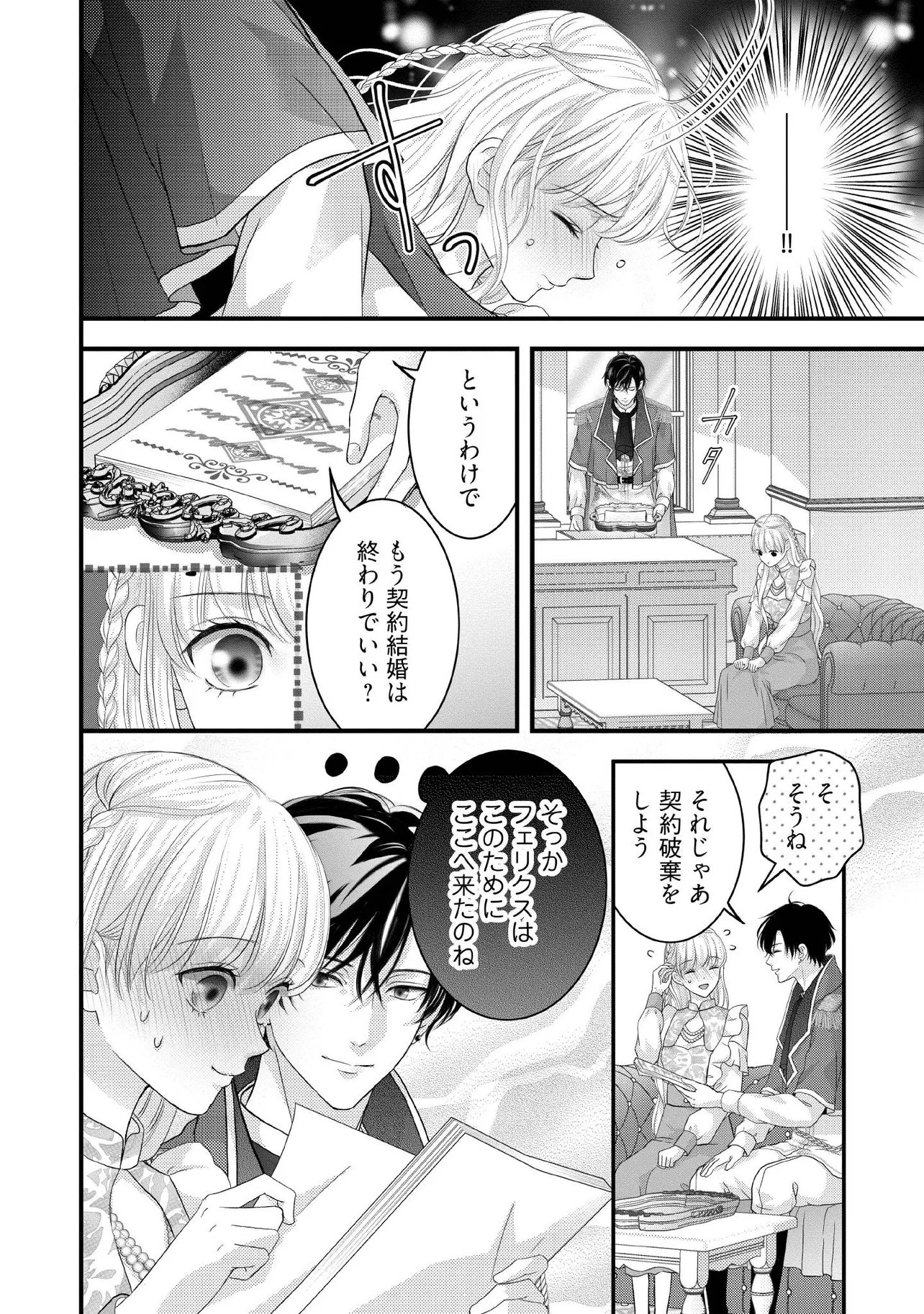 KARAPPO SEIJO TO SHITE SUTERARETA HAZU GA, TOTSUGI-SAKI NO KOUTEI HEIKA NI DEKIAISARETEIMASU Chapter 34.1 page 4 - nihonkuni.com