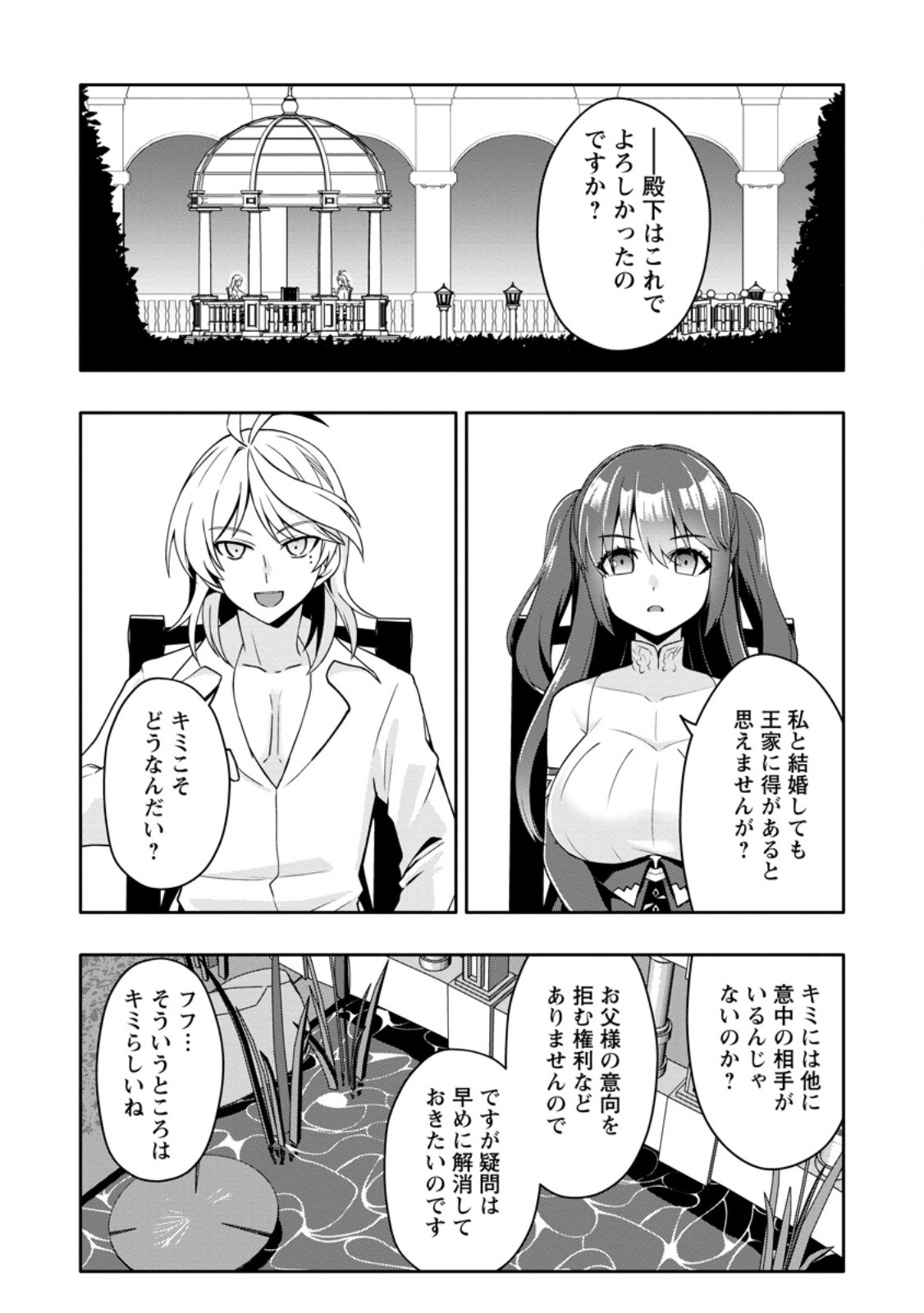 Read HAZURE SKILL "GA CHA" DE TSUIHO SARETA ORE HA, WAGA MAMA OSANANAJIMI WO ZETSUEN SHI KAKUSEI SURU BANNO CHI TOSS KILL WO GET SHITE, MEZASE RAKURAKU SAIKYO SLOW LIFE! (MANGA) Chapter 34.1 [High Quality / Full] - Page 4 - nicomanga.net