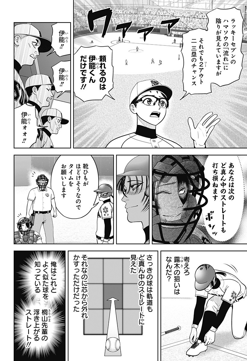 STRIKEOUT PITCH Chapter 26 page 2 - nihonkuni.com