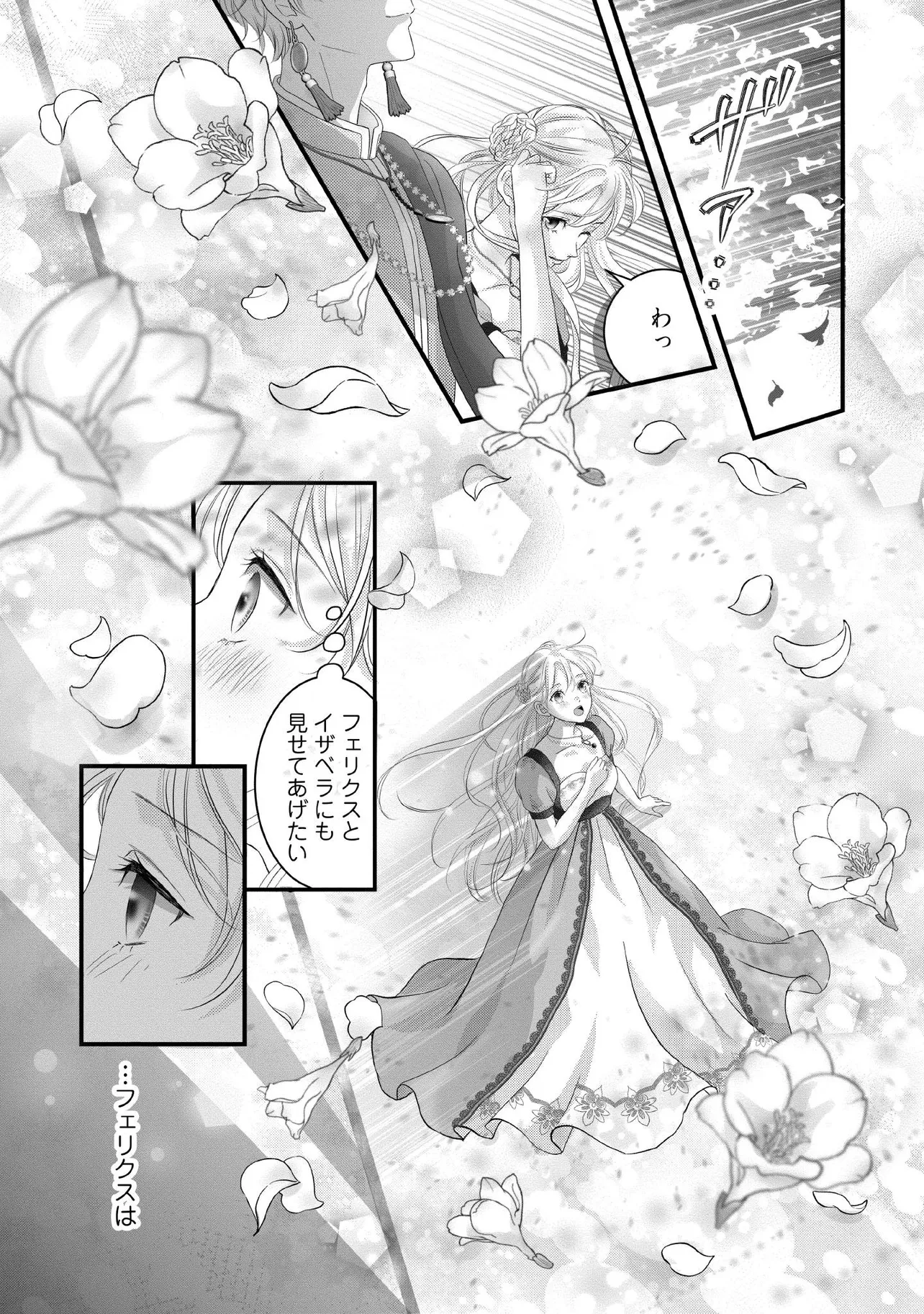 KARAPPO SEIJO TO SHITE SUTERARETA HAZU GA, TOTSUGI-SAKI NO KOUTEI HEIKA NI DEKIAISARETEIMASU Chapter 25.2 page 1 - nihonkuni.com