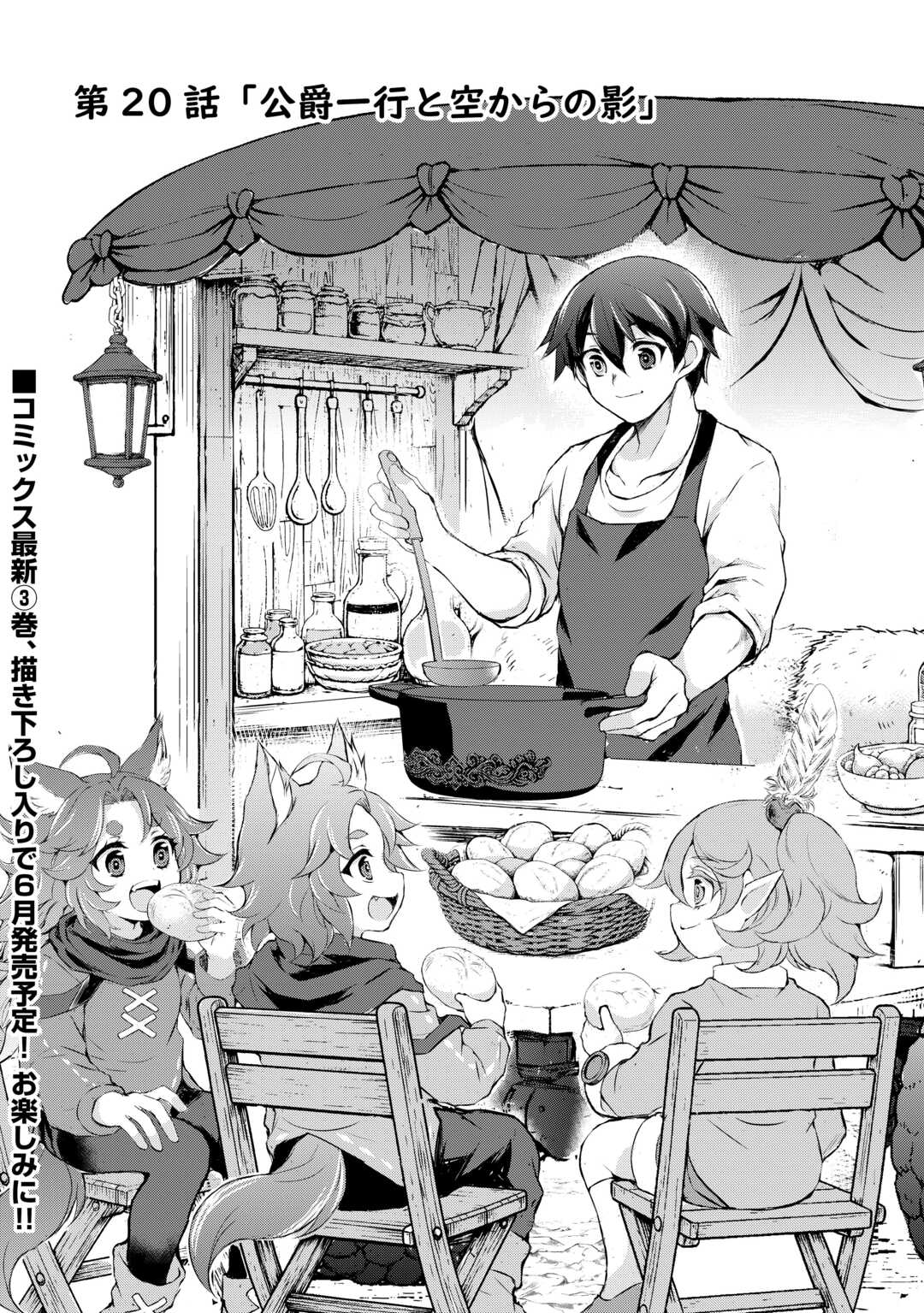 Read HIROTTA MONO WA TAISETSU NI SHIMASHOU Chapter 20 [High Quality / Full] - Page 1 - nicomanga.net