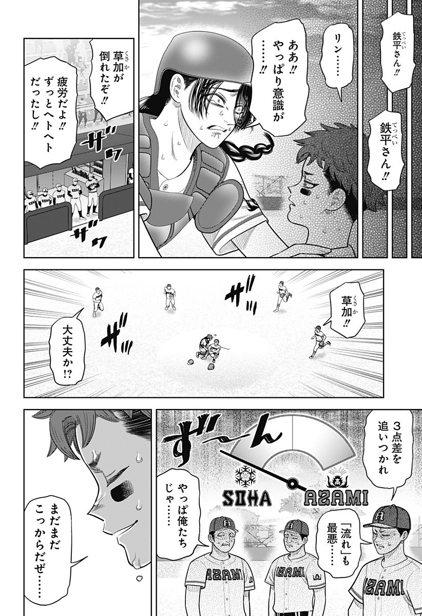 STRIKEOUT PITCH Chapter 29 page 2 - nihonkuni.com