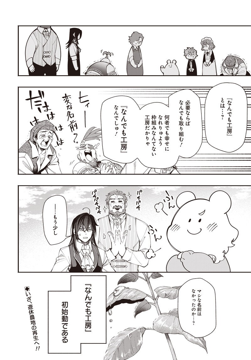 TENSEI ARASAA JOSHI NO KOTOYO KAIKATSU Chapter 21.2 - Page 16