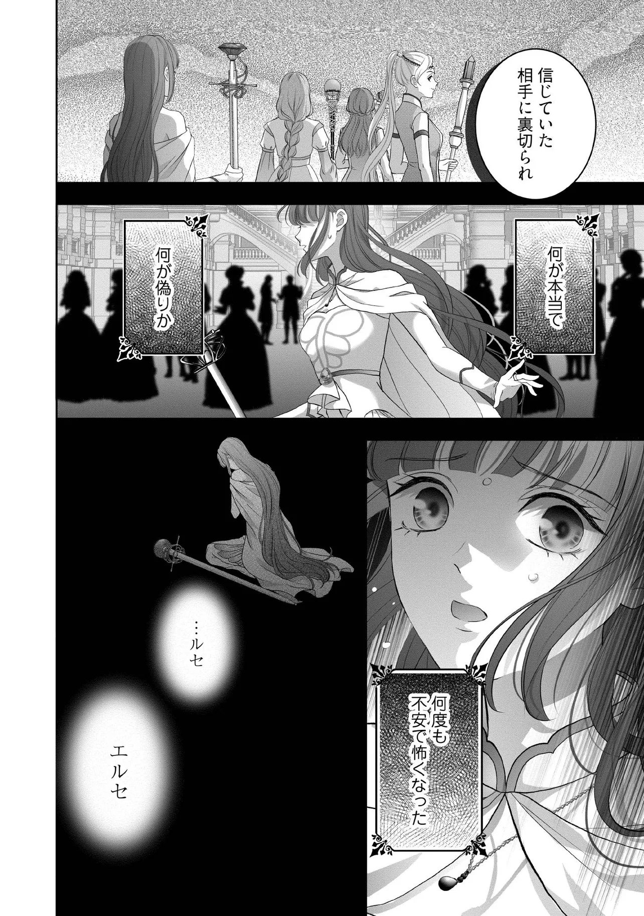 KARAPPO SEIJO TO SHITE SUTERARETA HAZU GA, TOTSUGI-SAKI NO KOUTEI HEIKA NI DEKIAISARETEIMASU Chapter 29.2 page 3 - nihonkuni.com