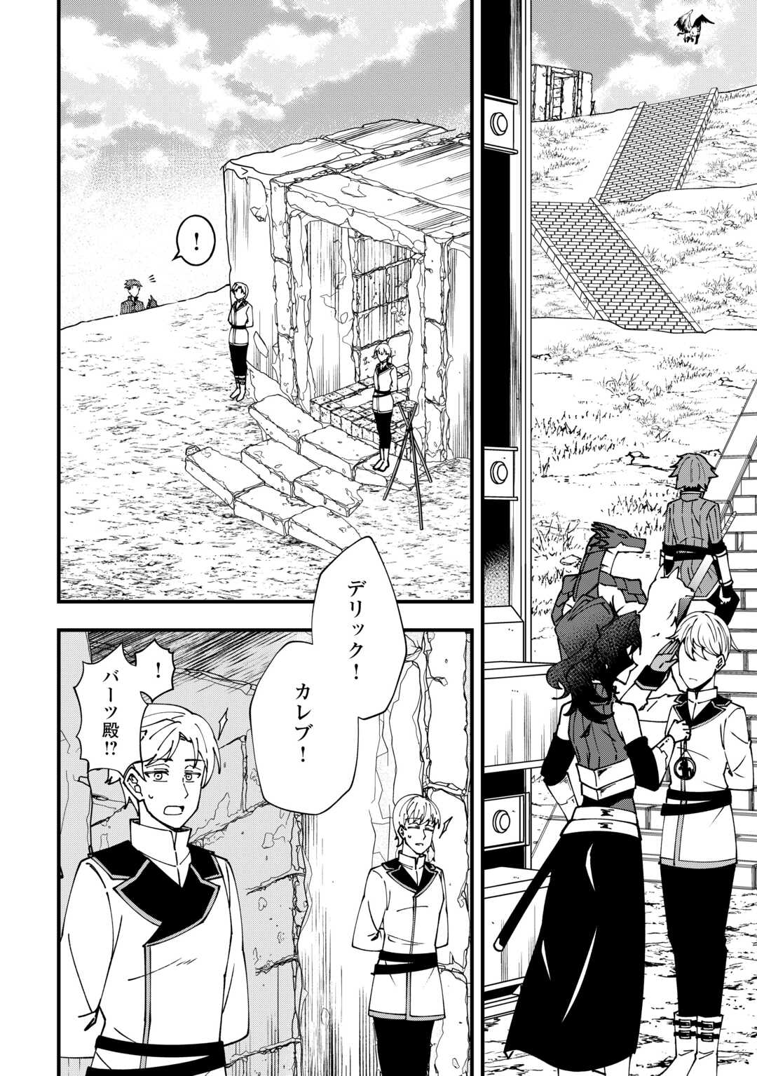 MUMEI NO SANRYUU TAIMAA WA OUTO NO HAZURE DE NONBIRI KURASU ~DEMO, KOKKA NO YOUSHOKU NI TSUKU DESHI-TACHI GA NAZEKA TAYOTTE KIMASU~ RAW Chapter 7 - Page 6
