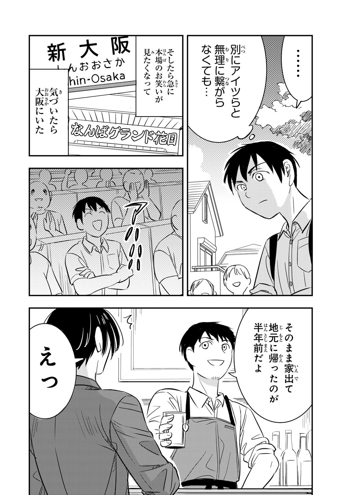 HITO TO SHITE TSUKIAETARA Chapter 23 - Page 6