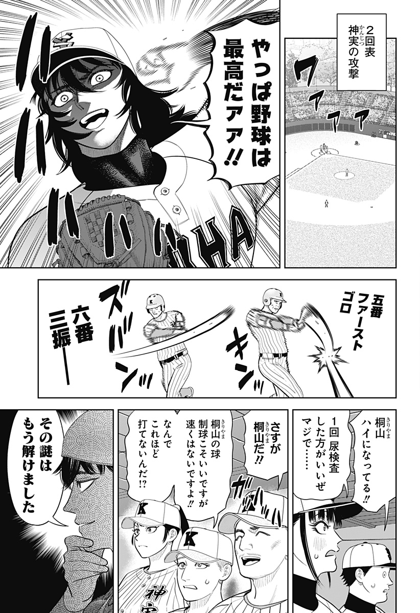 STRIKEOUT PITCH Chap 38 - Pic 3