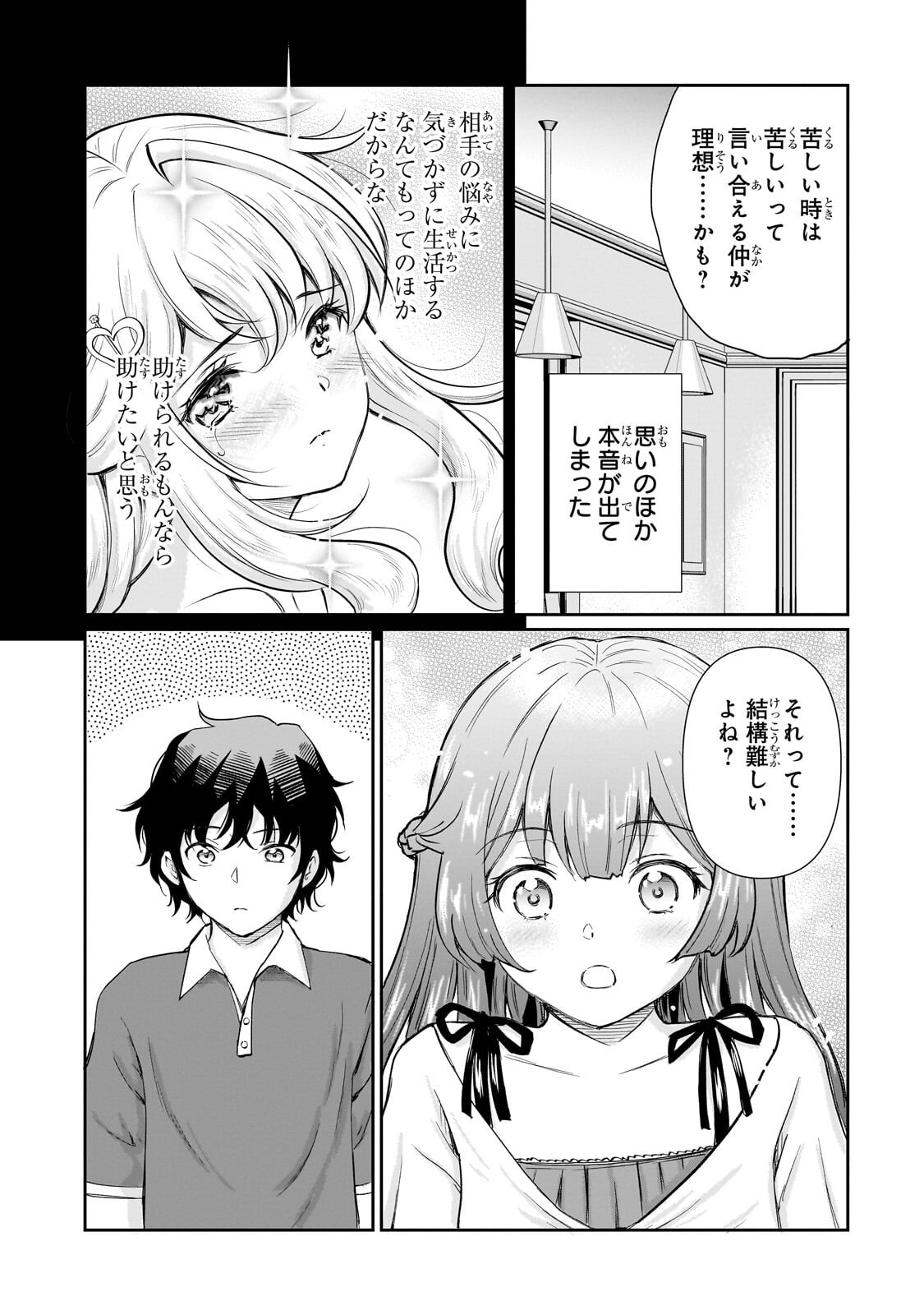 ISSHOU HATARAKITAKUNAI ORE GA, CLASSMATE NO DAININKI IDOL NI NATSUKARETARA (MANGA) Chapter 33.1 - Page 9