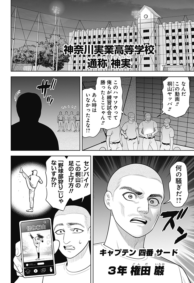 STRIKEOUT PITCH Chapter 31 page 10 - nihonkuni.com