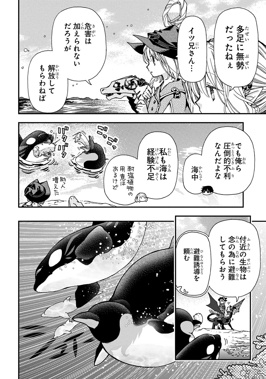 HONE DRAGON NO MANA MUSUME Chapter 43.2 - Page 4