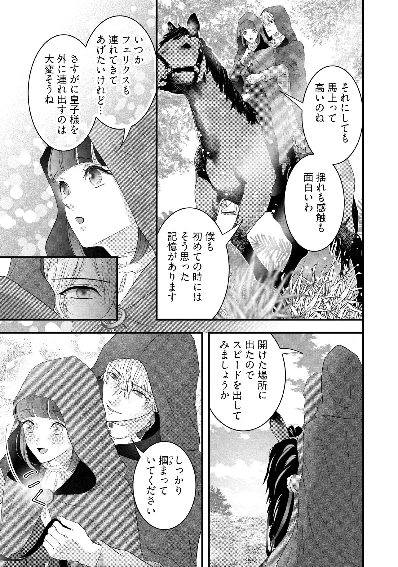 KARAPPO SEIJO TO SHITE SUTERARETA HAZU GA, TOTSUGI-SAKI NO KOUTEI HEIKA NI DEKIAISARETEIMASU Chapter 18.6 page 1 - nihonkuni.com