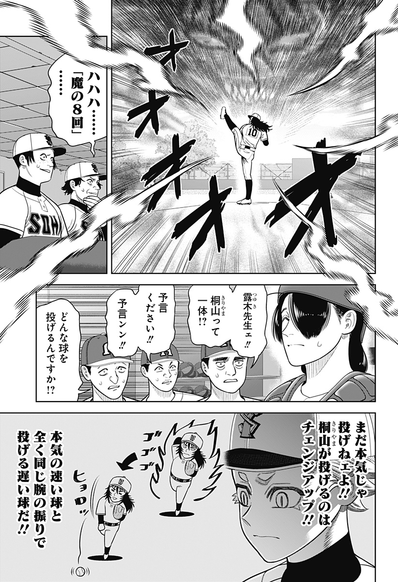 STRIKEOUT PITCH Chapter 27 page 7 - nihonkuni.com