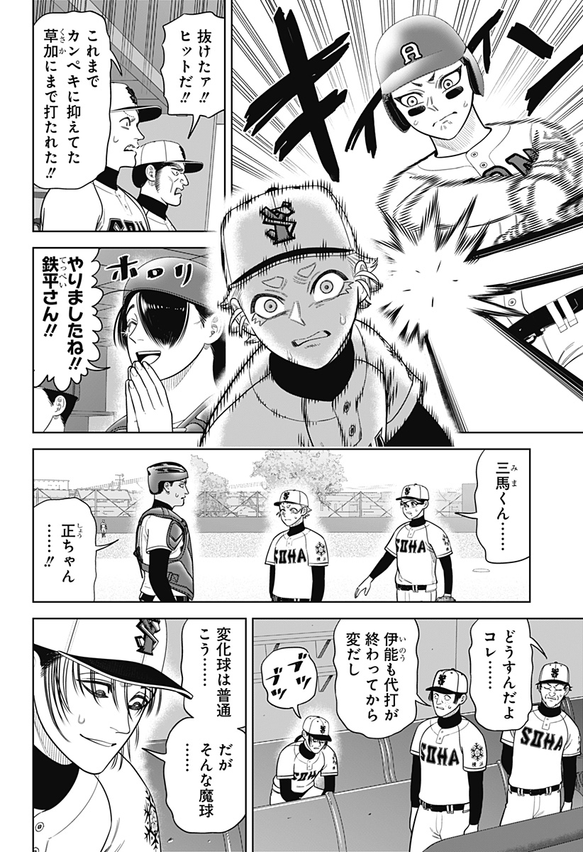 STRIKEOUT PITCH Chapter 27 page 2 - nihonkuni.com